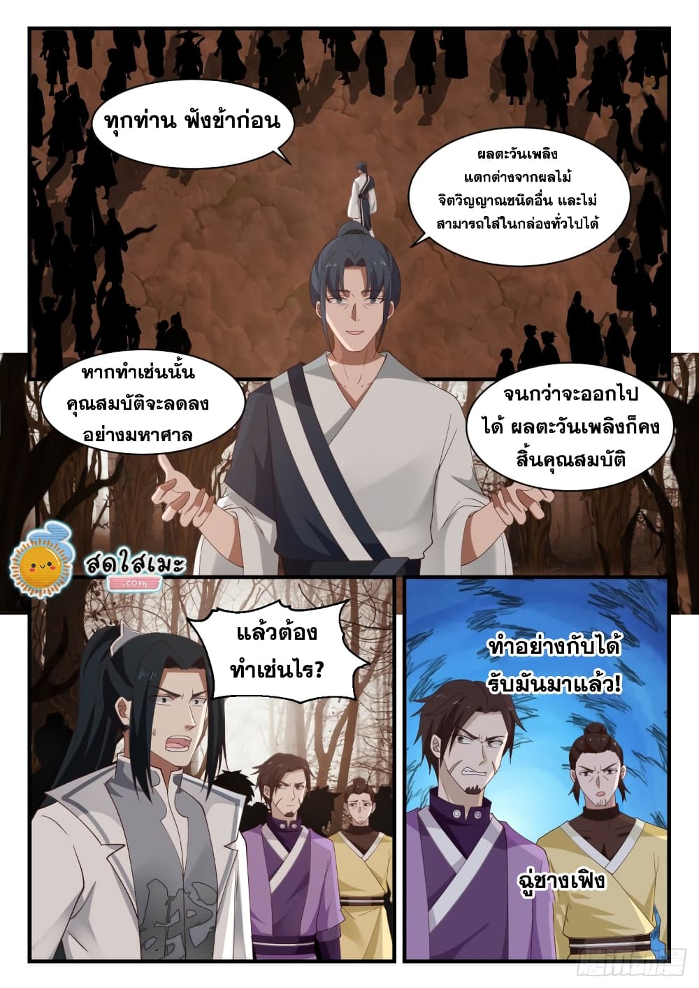 อ่านการ์ตูน Martial Peak 1132 ภาพที่ 2