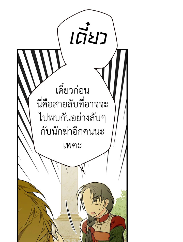 อ่านการ์ตูน The Lady’s Secret 16 ภาพที่ 87