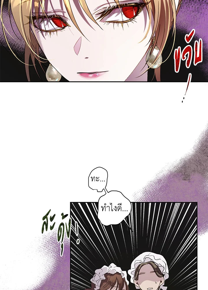 อ่านการ์ตูน The Way to Protect the Female Lead’s Older Brother 23 ภาพที่ 57