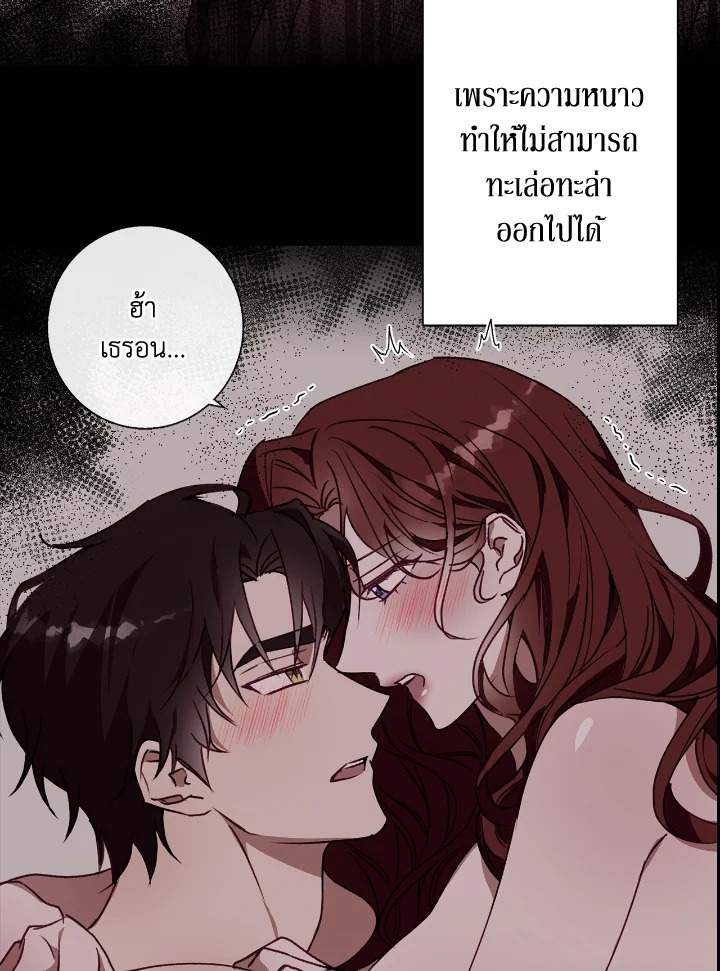 อ่านการ์ตูน Winter Wolf 15 ภาพที่ 15