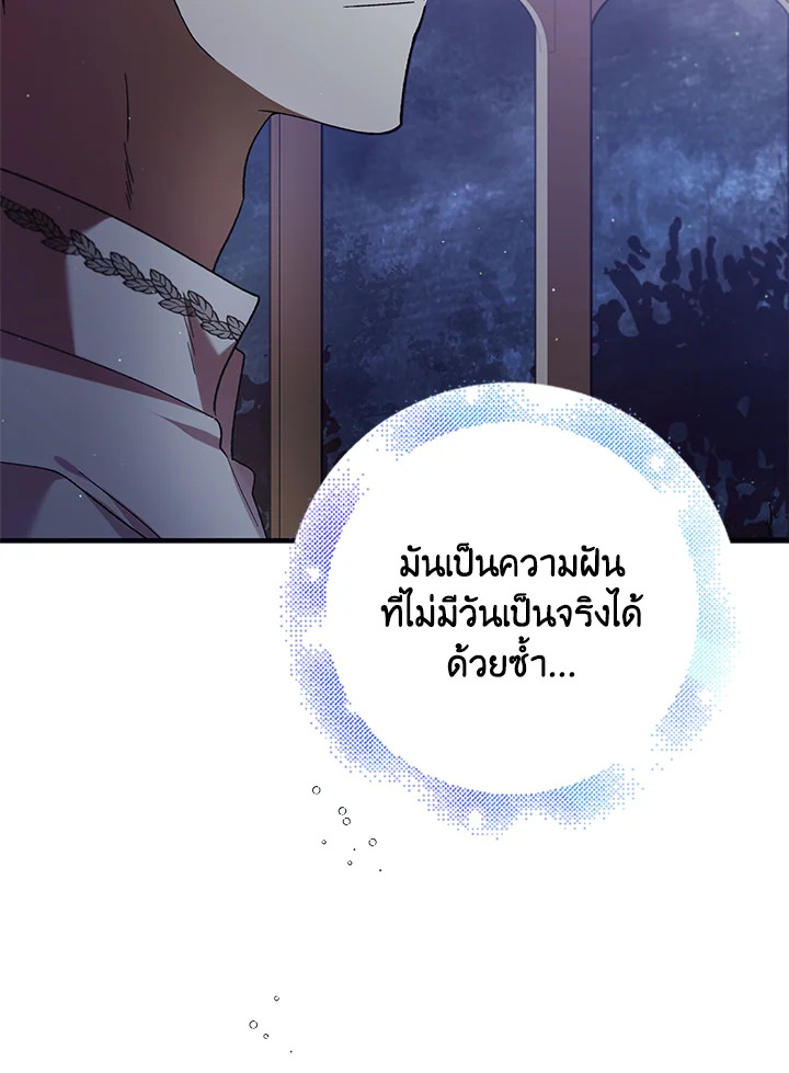 อ่านการ์ตูน A Way to Protect the Lovable You 72 ภาพที่ 16