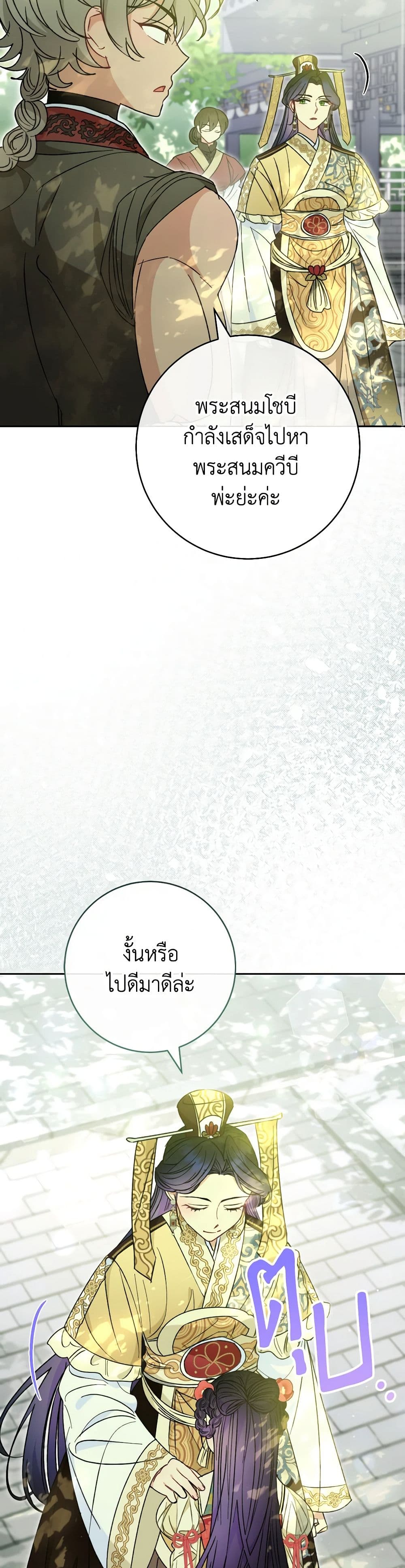 อ่านการ์ตูน The Baby Concubine Wants to Live Quietly 25 ภาพที่ 19