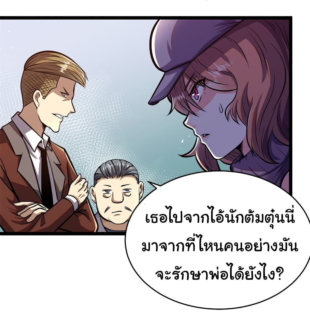 อ่านการ์ตูน Urban God of Medicine 10 ภาพที่ 4