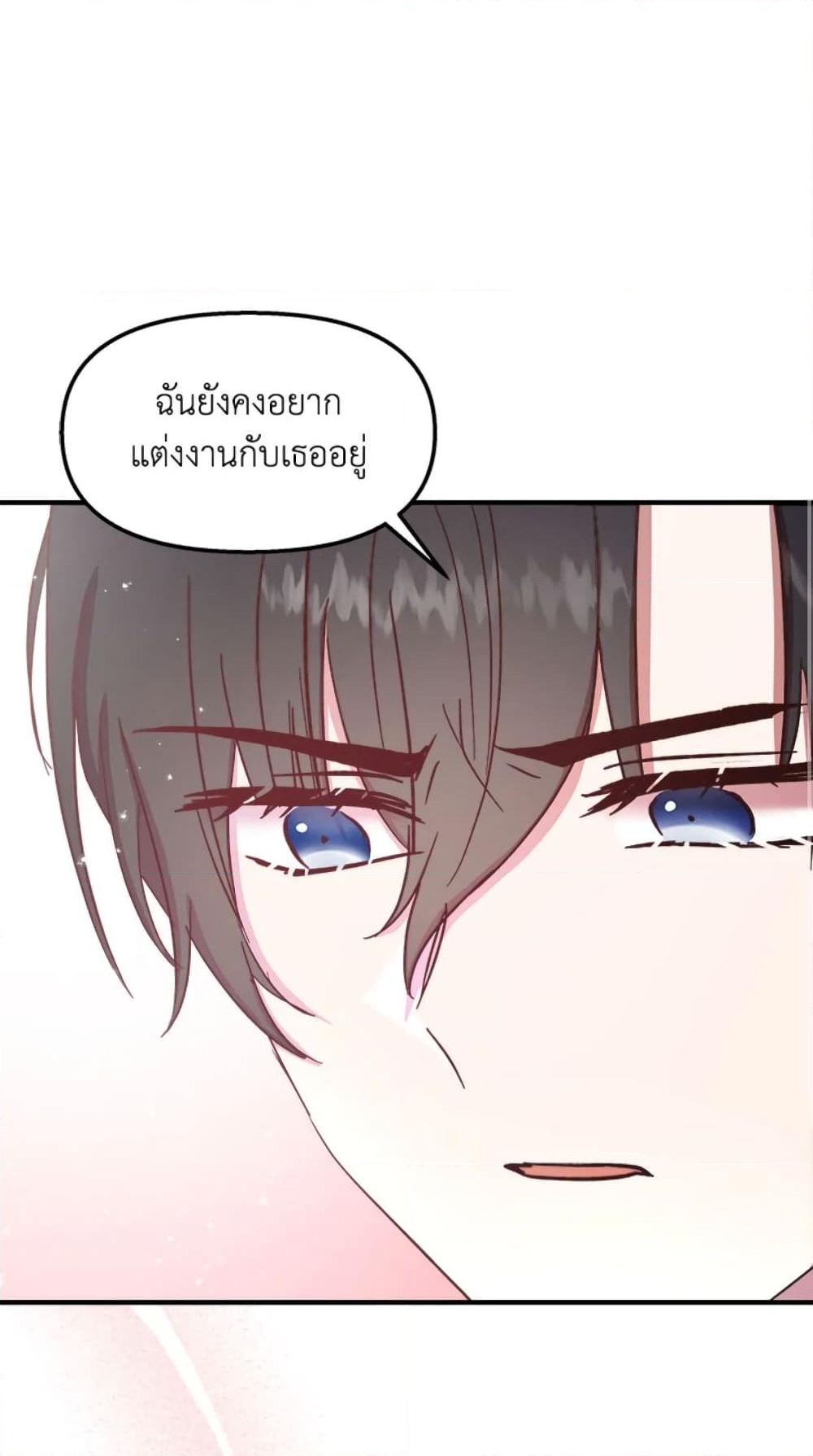 อ่านการ์ตูน I Didn’t Save You To Get Proposed To 22 ภาพที่ 19