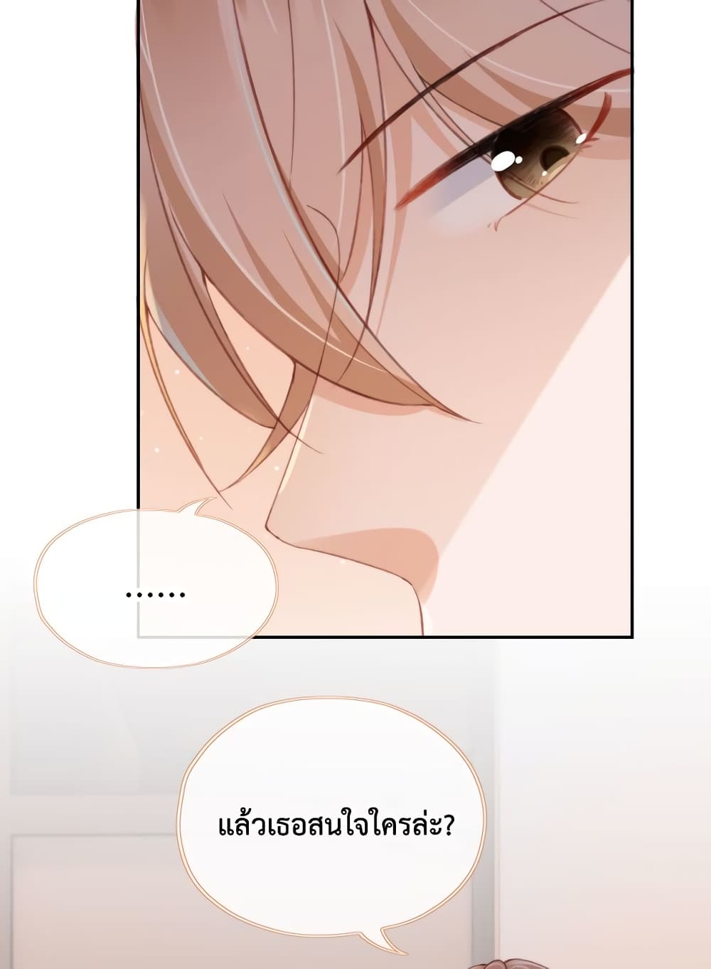 อ่านการ์ตูน Who are you 47 ภาพที่ 44