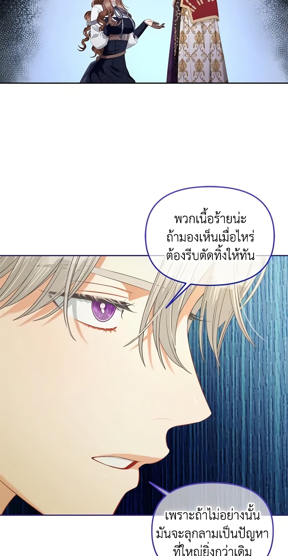 อ่านการ์ตูน I Will Stick to the Protagonist 44 ภาพที่ 36