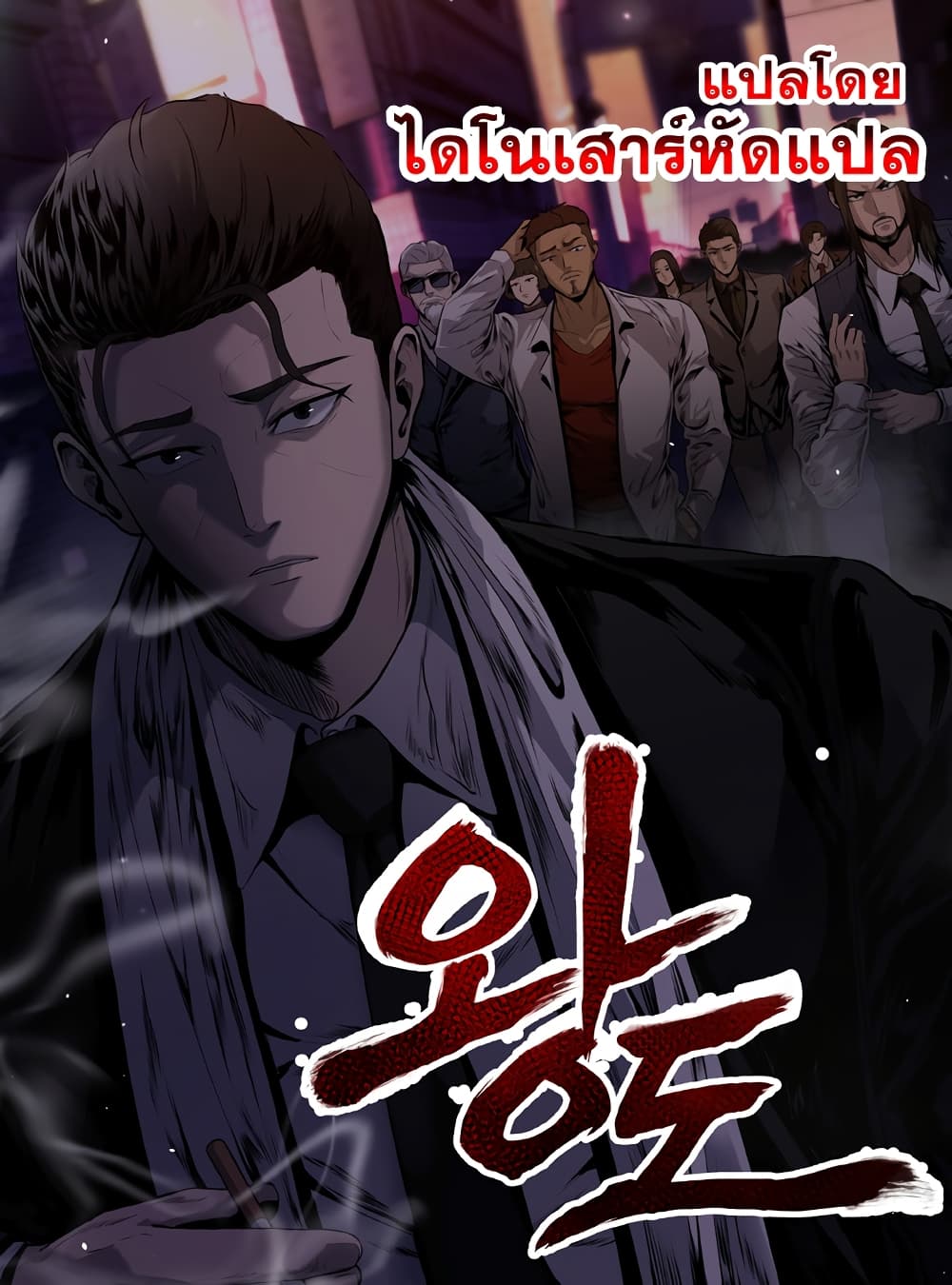 อ่านการ์ตูน Royal Path 2 ภาพที่ 1