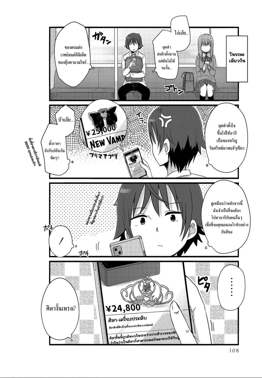 อ่านการ์ตูน Yo-Jo Life 34 ภาพที่ 10