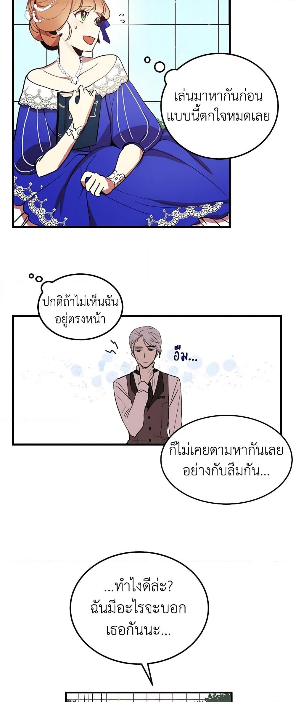 อ่านการ์ตูน What’s Wrong With You, Duke 6 ภาพที่ 17