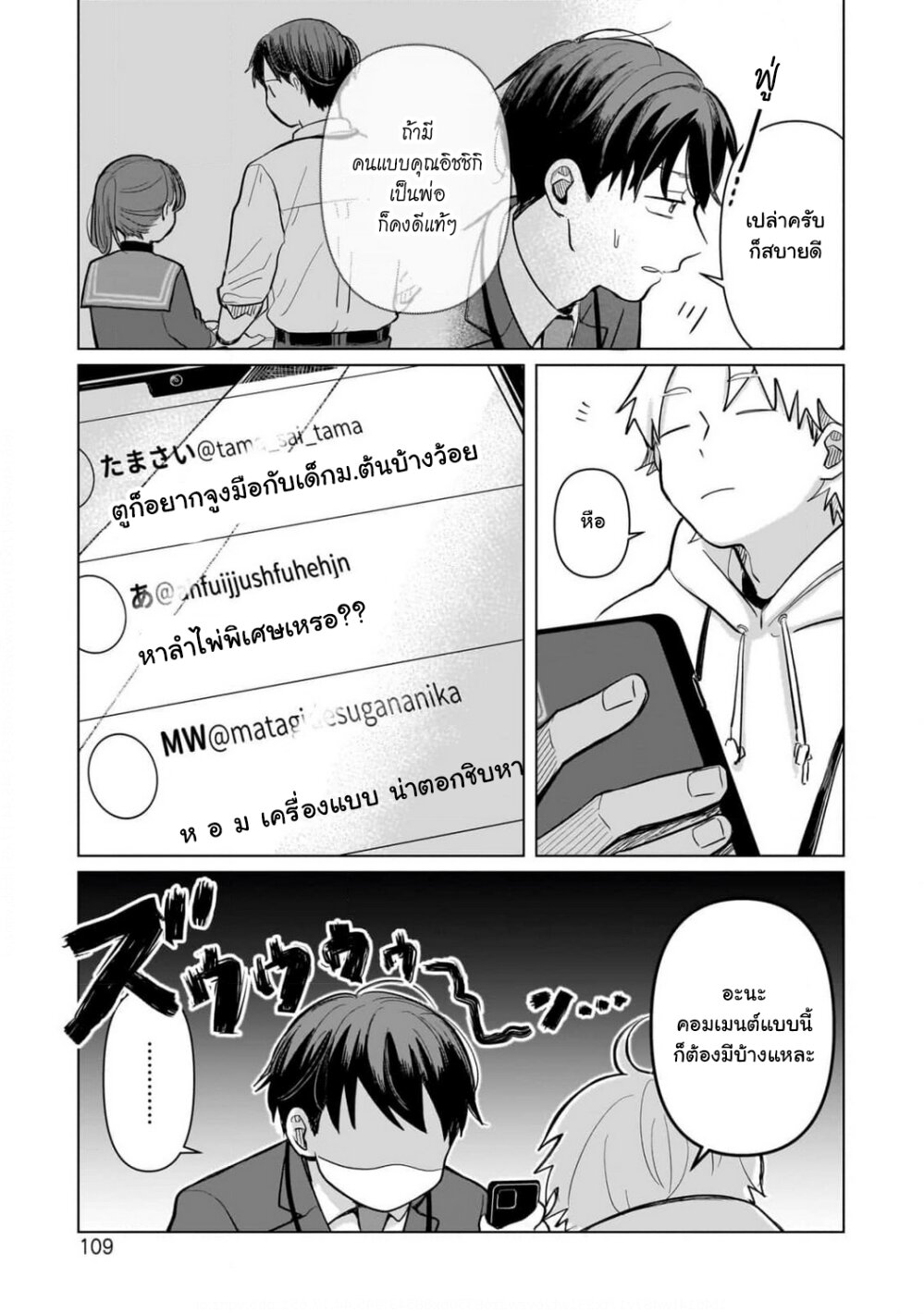 อ่านการ์ตูน Koibumi to 13-sai no Joyuu 3 ภาพที่ 13