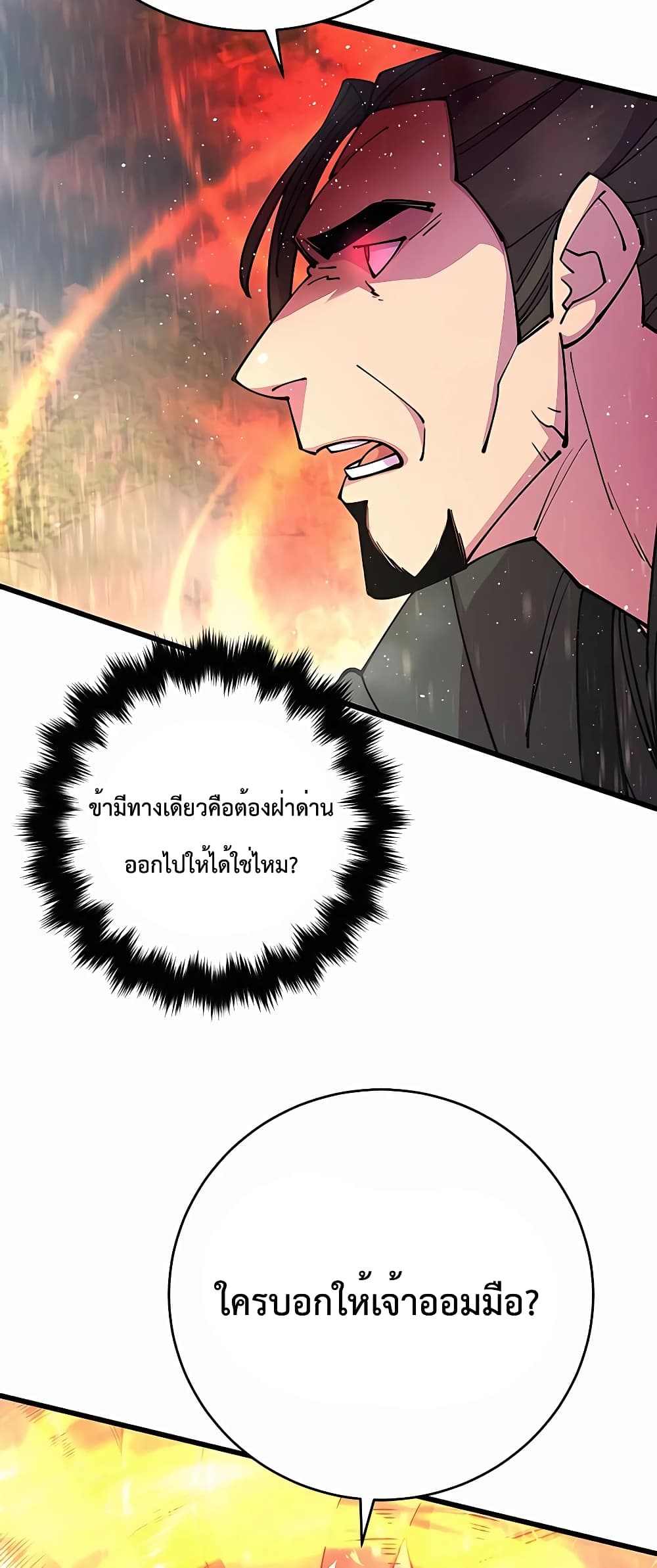 อ่านการ์ตูน World’s Greatest Senior Disciple 33 ภาพที่ 79