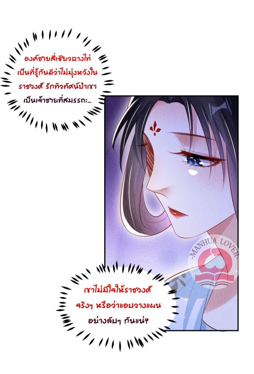 อ่านการ์ตูน After I Bloom, a Hundred Flowers Will ill 29 ภาพที่ 31