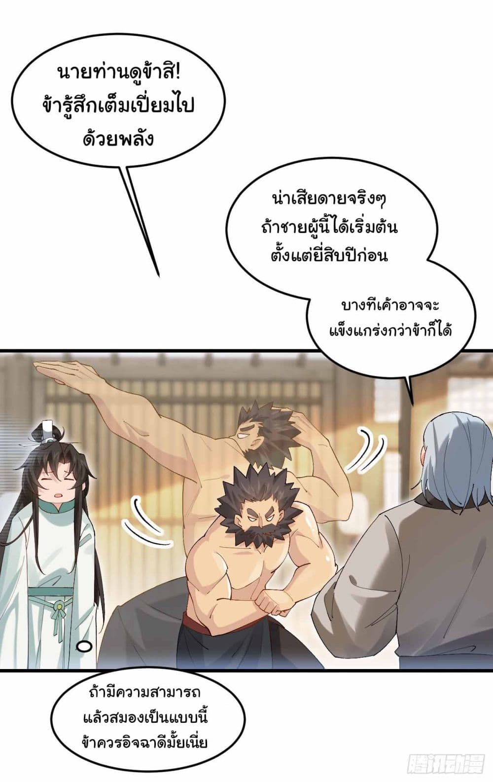 อ่านการ์ตูน SystemOP 24 ภาพที่ 35