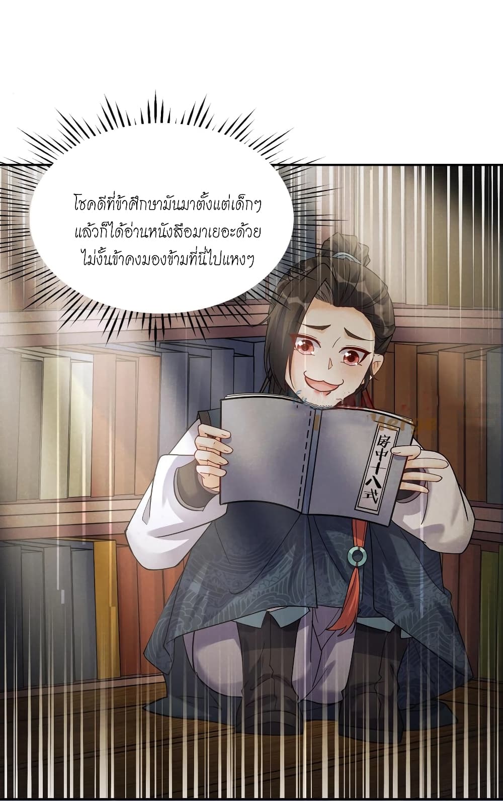 อ่านการ์ตูน This Villain Has a Little Conscience, But Not Much! 35 ภาพที่ 39