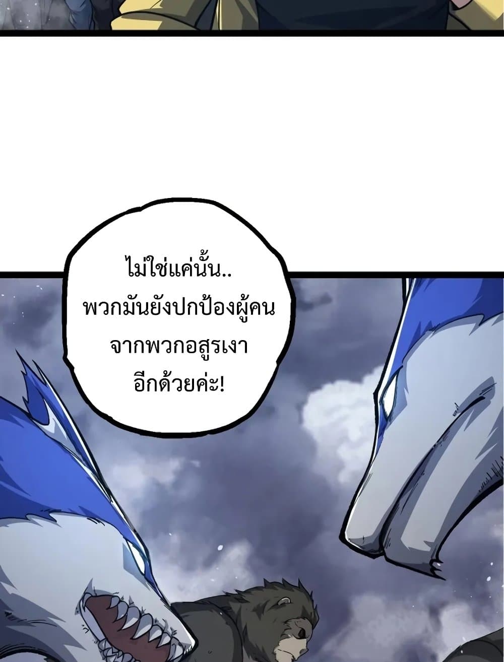 อ่านการ์ตูน Evolution from the Big Tree 126 ภาพที่ 31