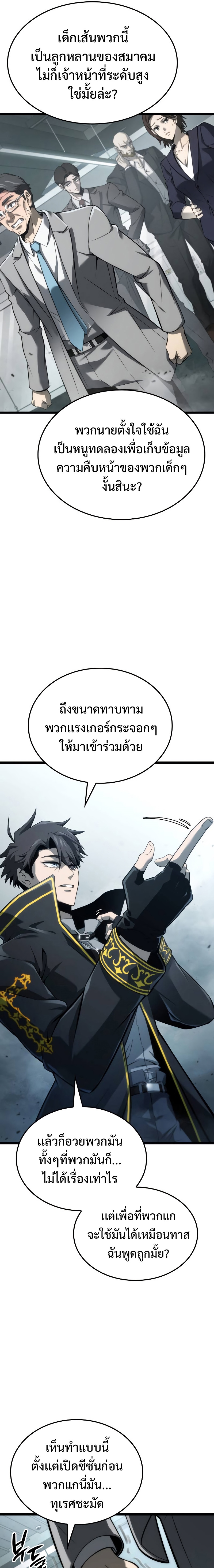 อ่านการ์ตูน Insanely-Talented Player 8 ภาพที่ 13