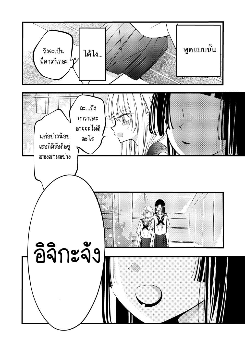 อ่านการ์ตูน The Plain Girl Sitting Next to Me 23 ภาพที่ 4