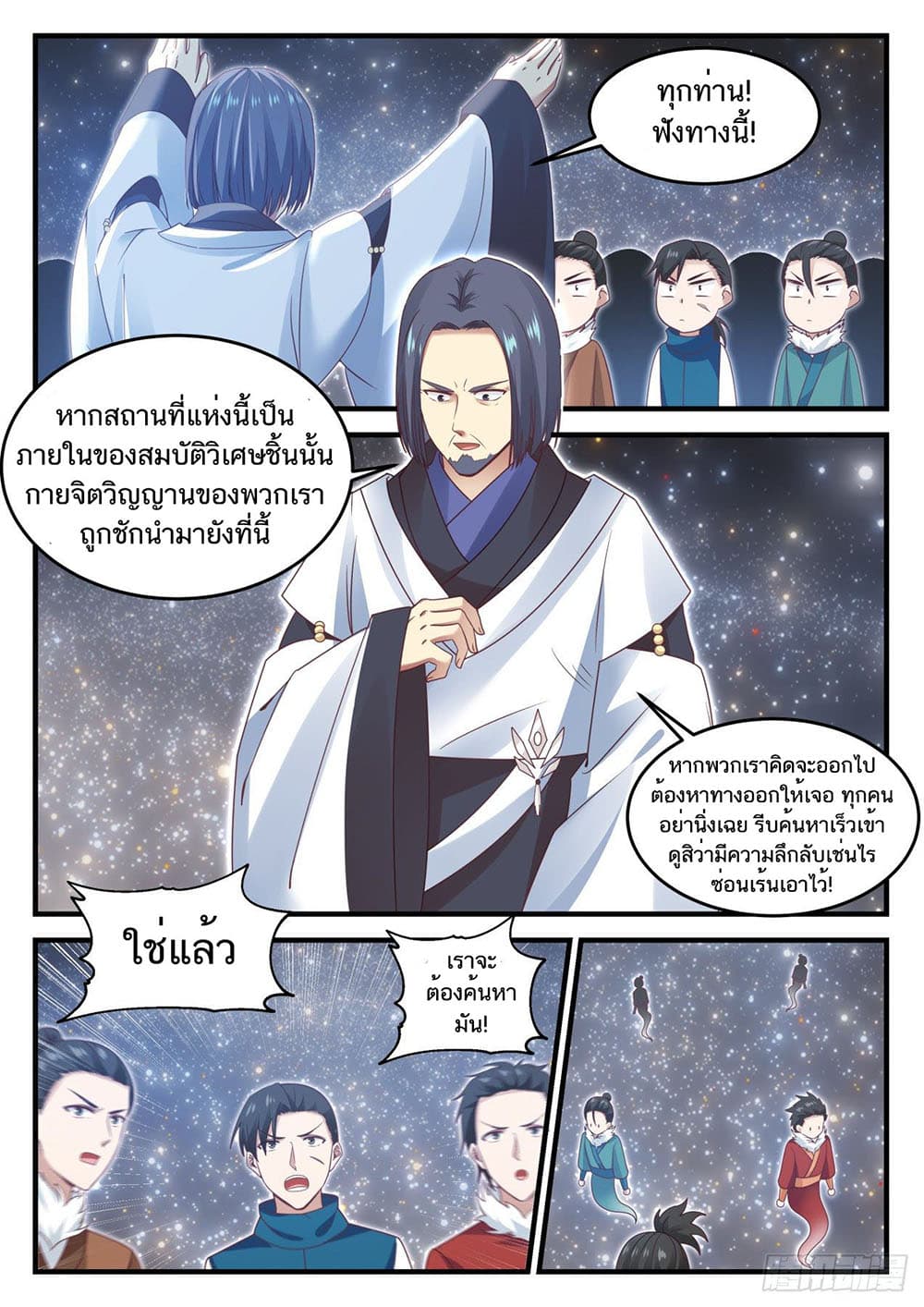 อ่านการ์ตูน Martial Peak 703 ภาพที่ 10