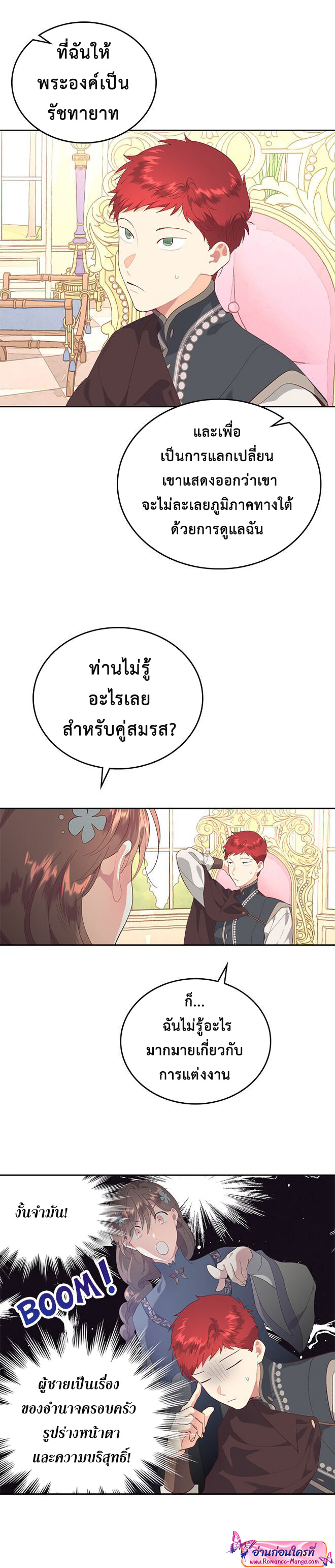 อ่านการ์ตูน The Knight and Her Emperor 102 ภาพที่ 14