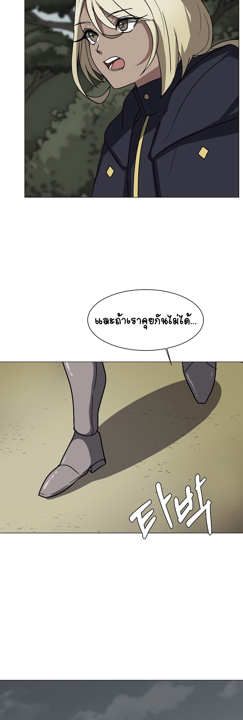 อ่านการ์ตูน Estio 67 ภาพที่ 18