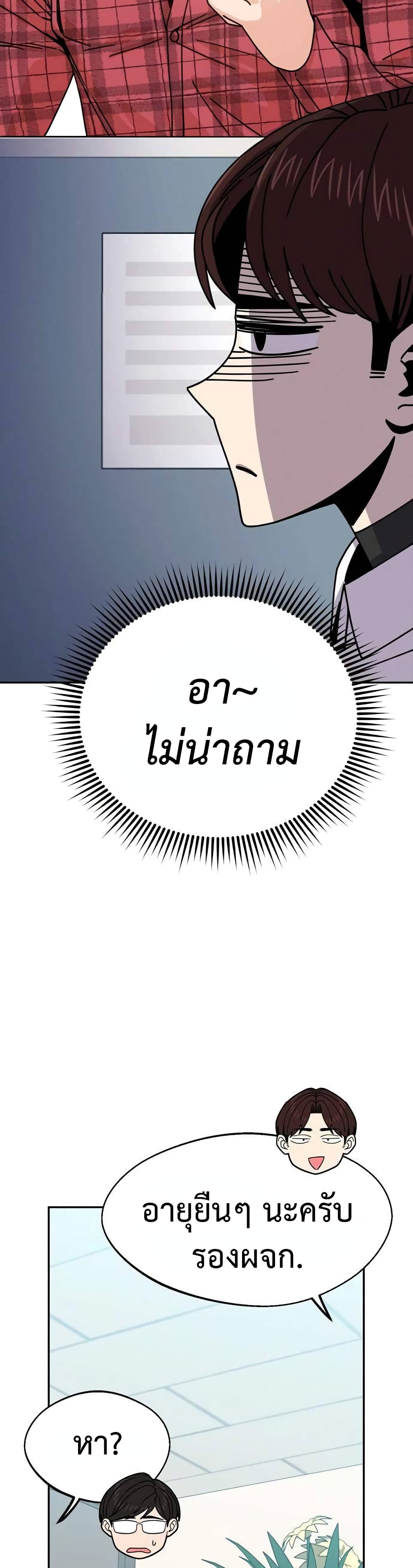 อ่านการ์ตูน Match Made In Heaven By Chance 17 ภาพที่ 30