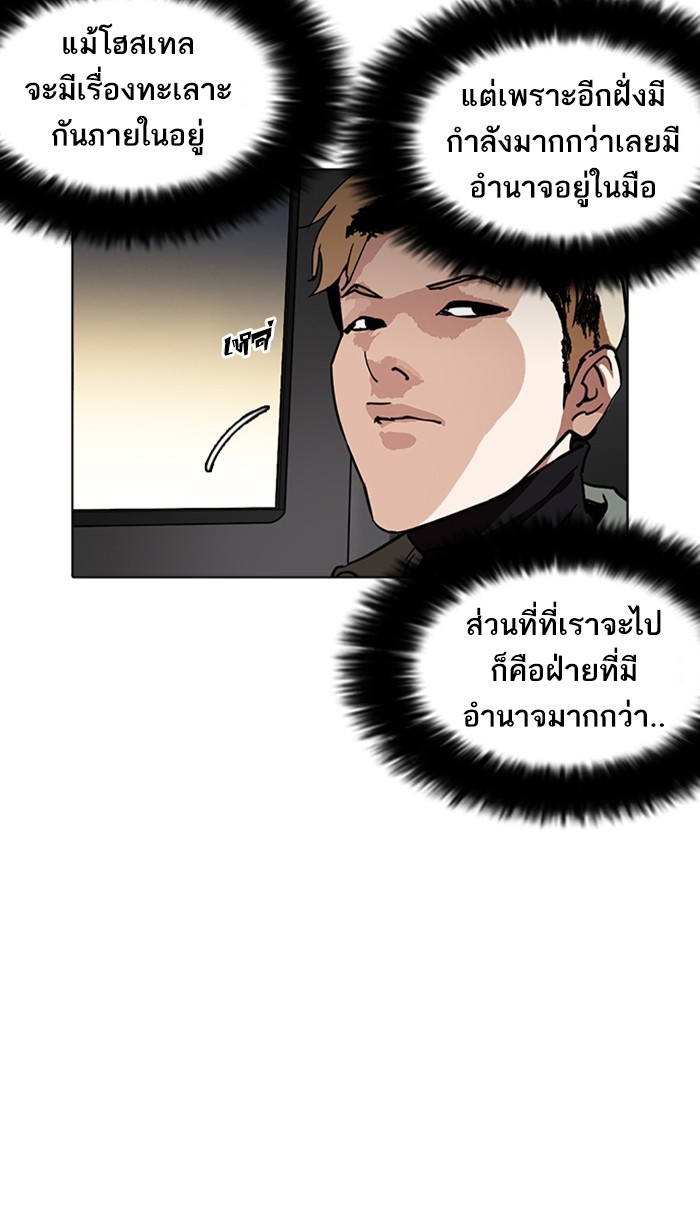 อ่านการ์ตูน Lookism 222 ภาพที่ 80