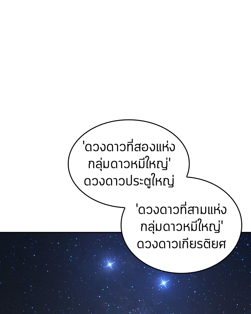 อ่านการ์ตูน Omniscient Reader 66 ภาพที่ 9