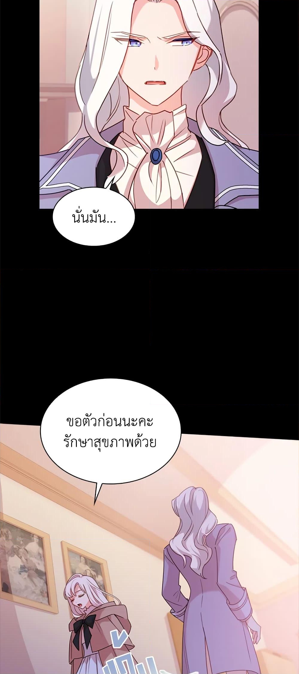 อ่านการ์ตูน The Lady Needs a Break 4 ภาพที่ 24