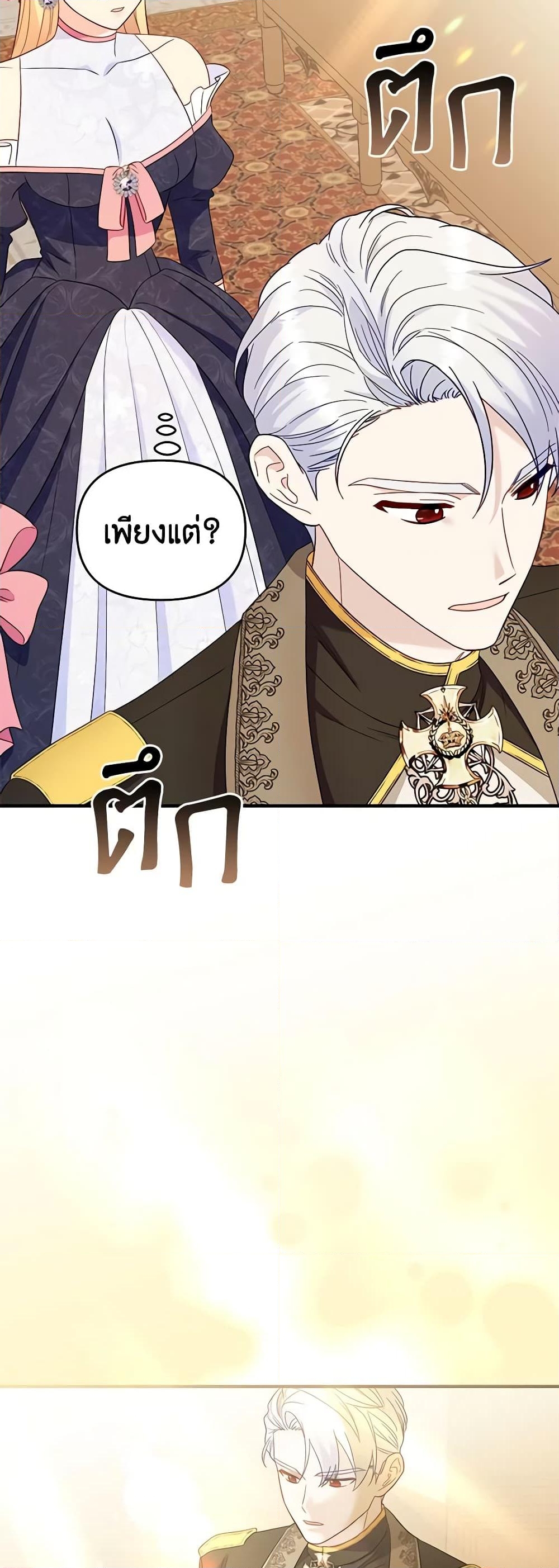 อ่านการ์ตูน I Stole the Child of My War-Mad Husband 63 ภาพที่ 43