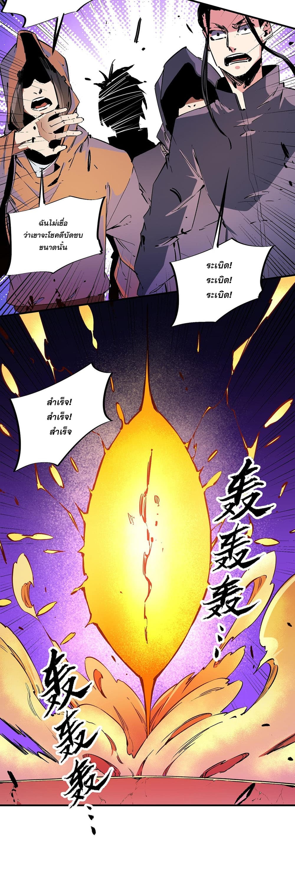 อ่านการ์ตูน Job Changing for the Entire Population The Jobless Me Will Terminate the Gods 21 ภาพที่ 29