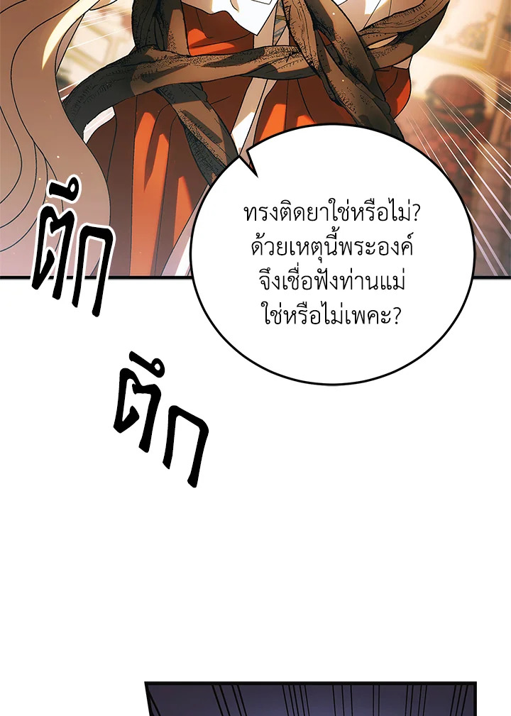 อ่านการ์ตูน A Way to Protect the Lovable You 102 ภาพที่ 87