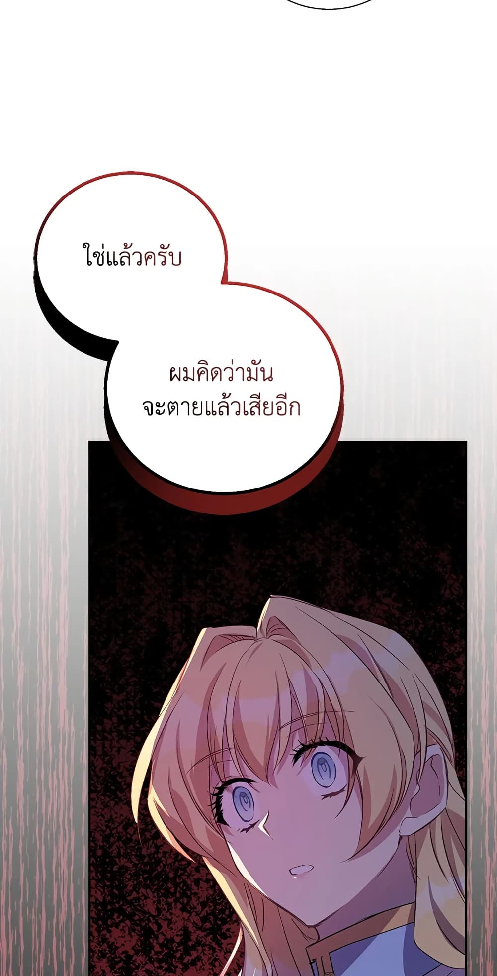 อ่านการ์ตูน I’m a Fake Saintess but the Gods are Obsessed 15 ภาพที่ 49