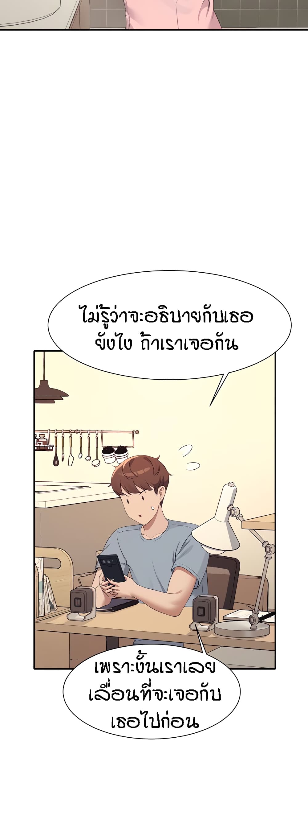 อ่านการ์ตูน Is There No Goddess in My College? 94 ภาพที่ 6