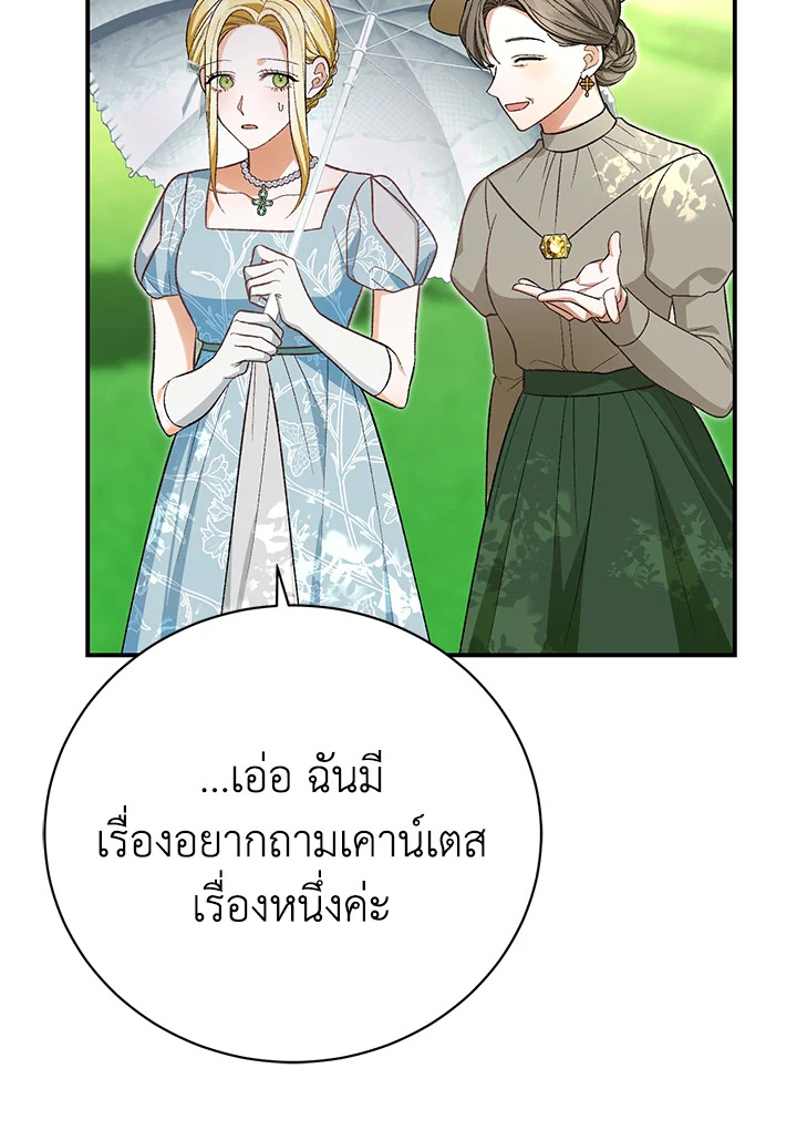 อ่านการ์ตูน The Mistress Runs Away 33 ภาพที่ 108