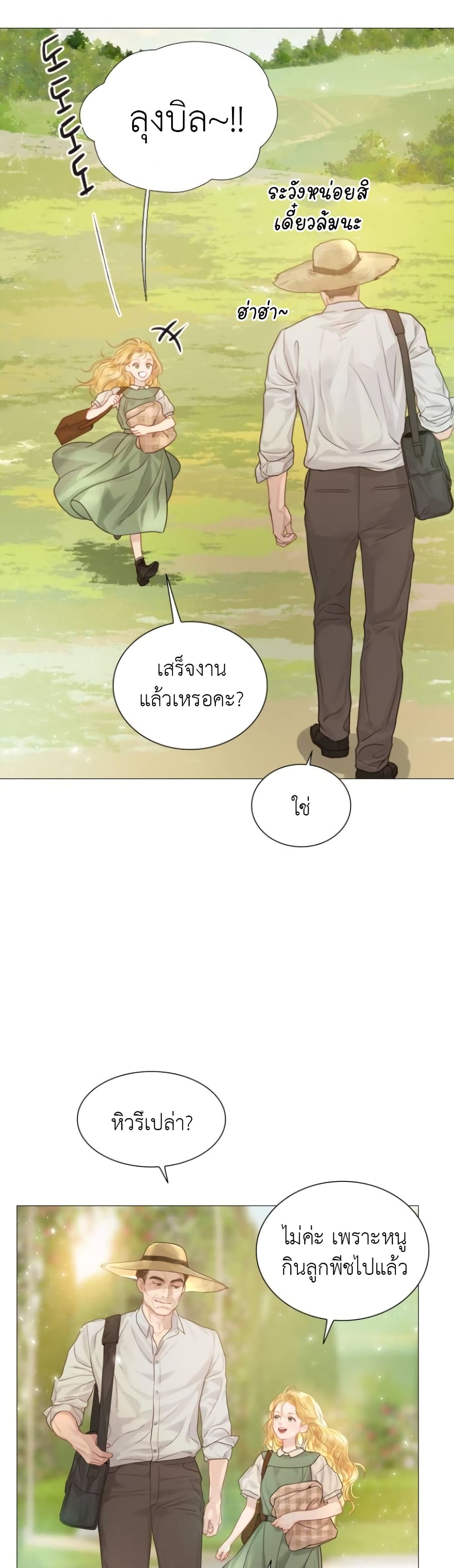 อ่านการ์ตูน Cry, Even Better If You Beg 5 ภาพที่ 3