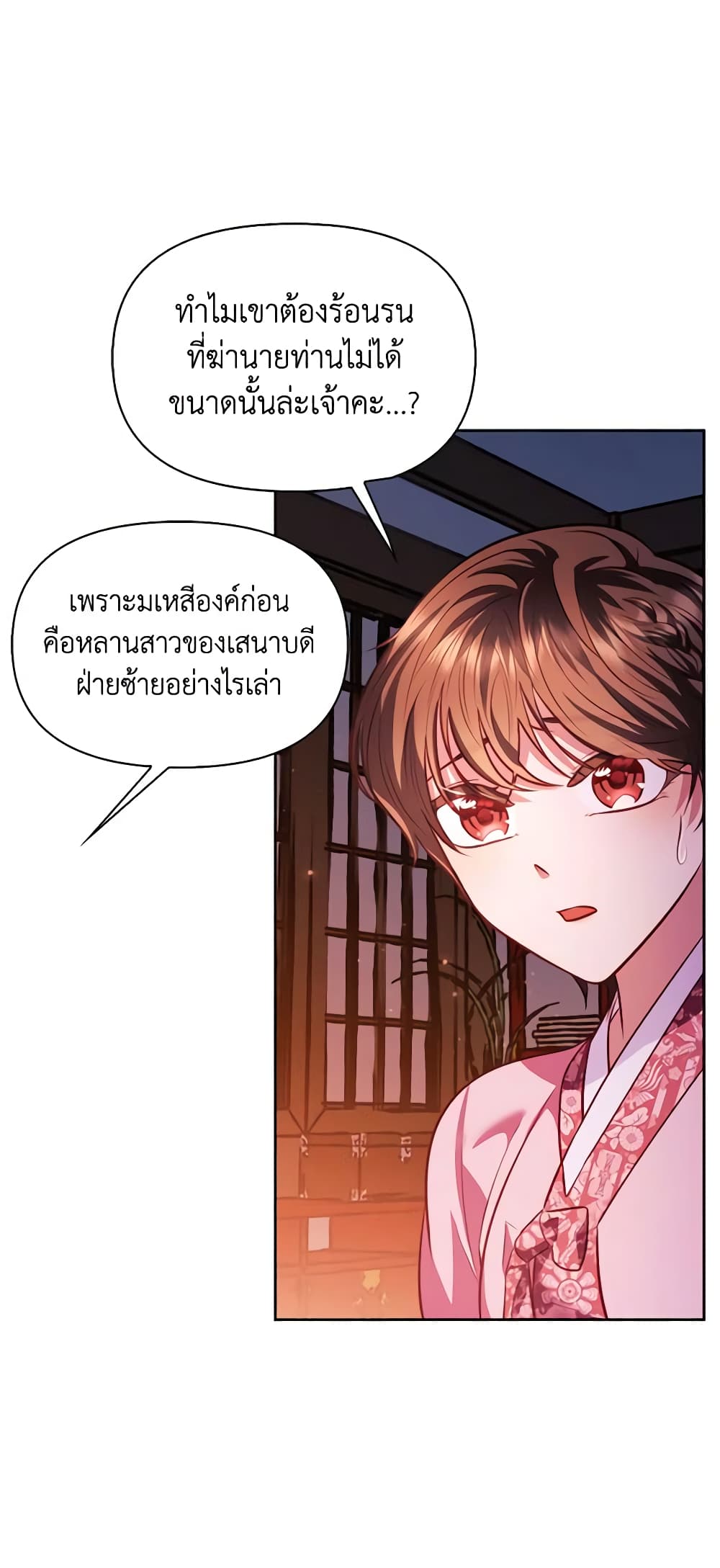 อ่านการ์ตูน Moonrise by the Cliff 37 ภาพที่ 2