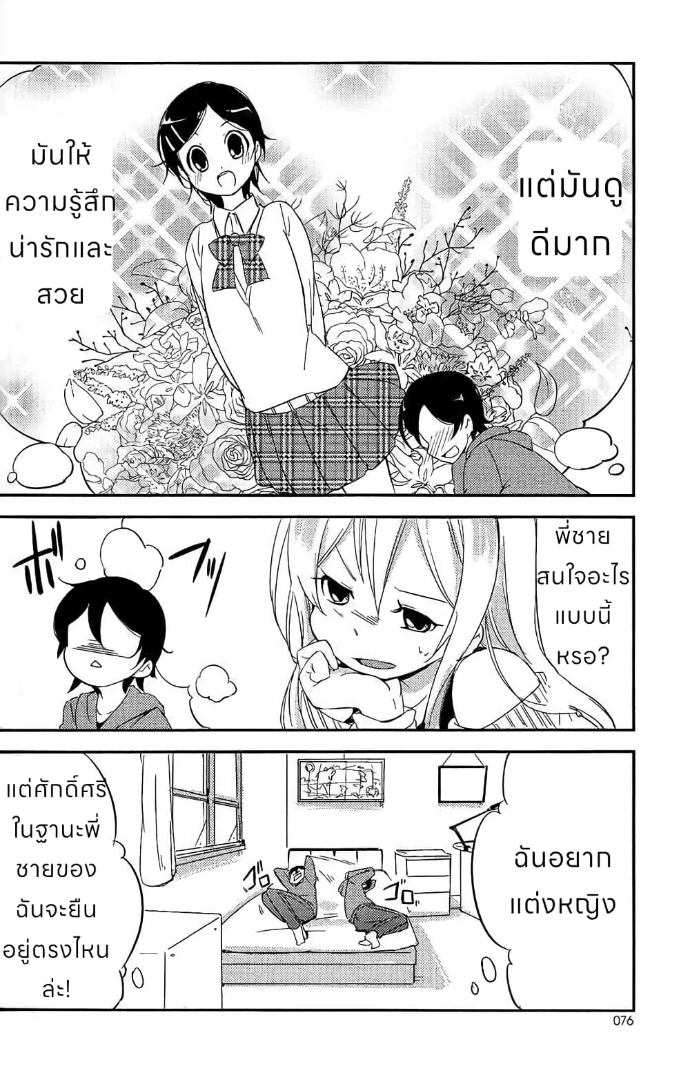 อ่านการ์ตูน Past Future 1 ภาพที่ 11