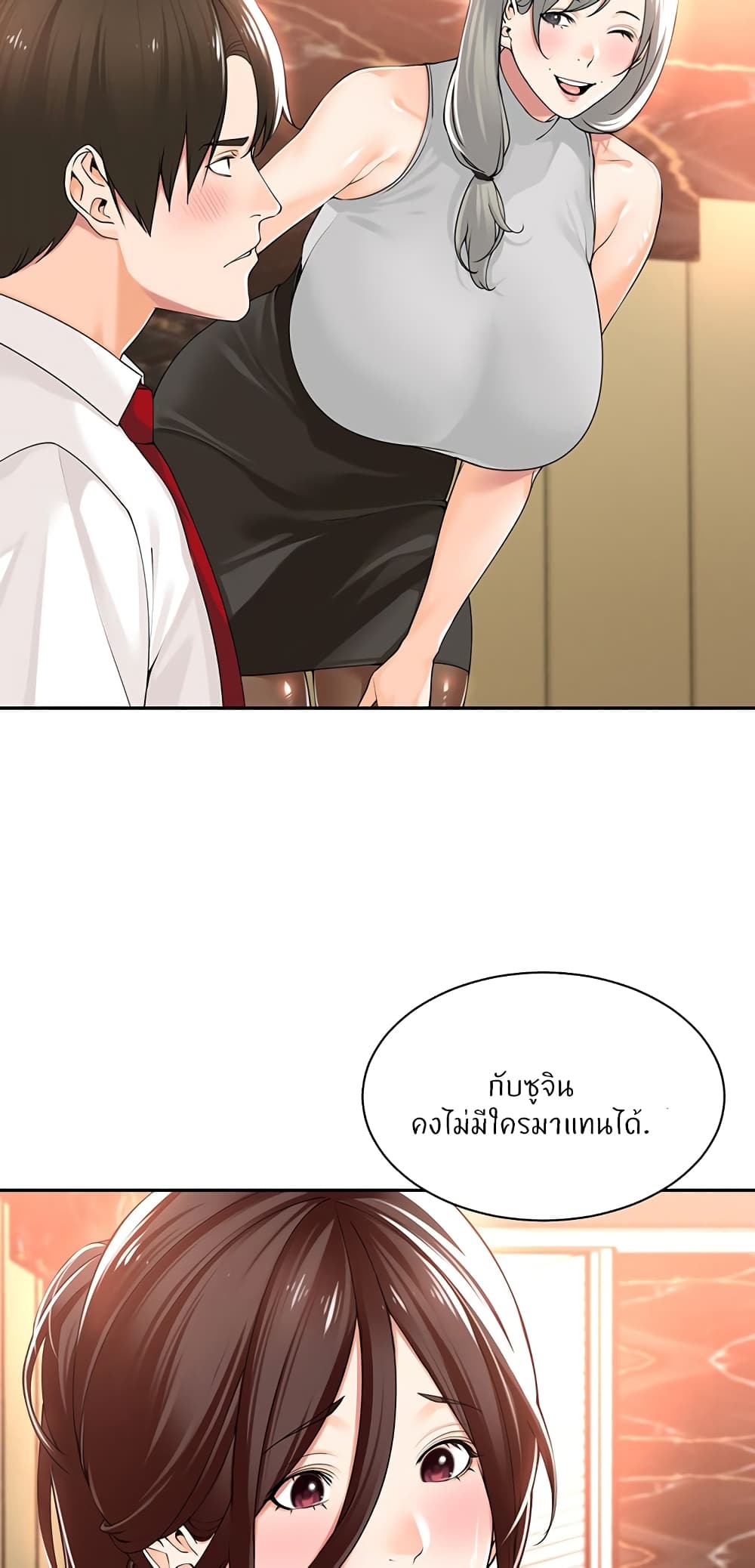 อ่านการ์ตูน Manager, Please Scold Me 13 ภาพที่ 32