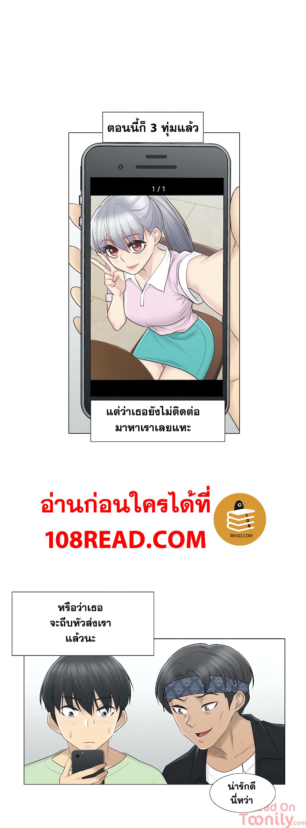 อ่านการ์ตูน Touch To Unlock 19 ภาพที่ 4