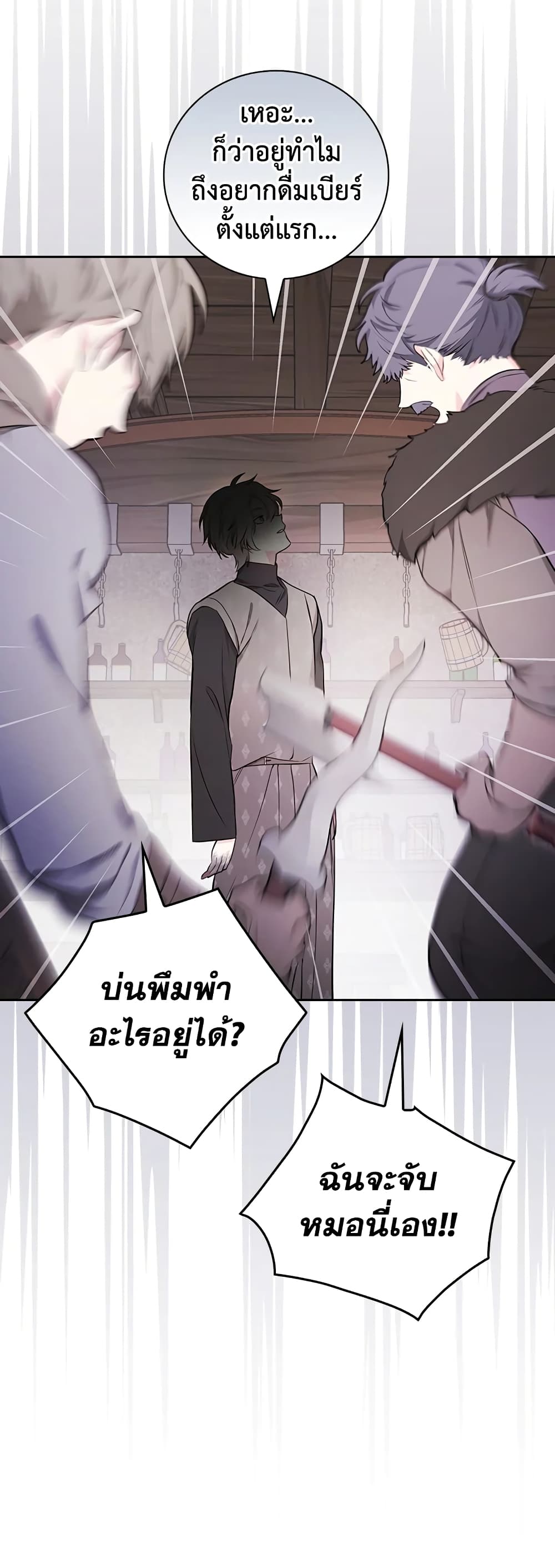 อ่านการ์ตูน I’ll Become the Mother of the Hero 46 ภาพที่ 10