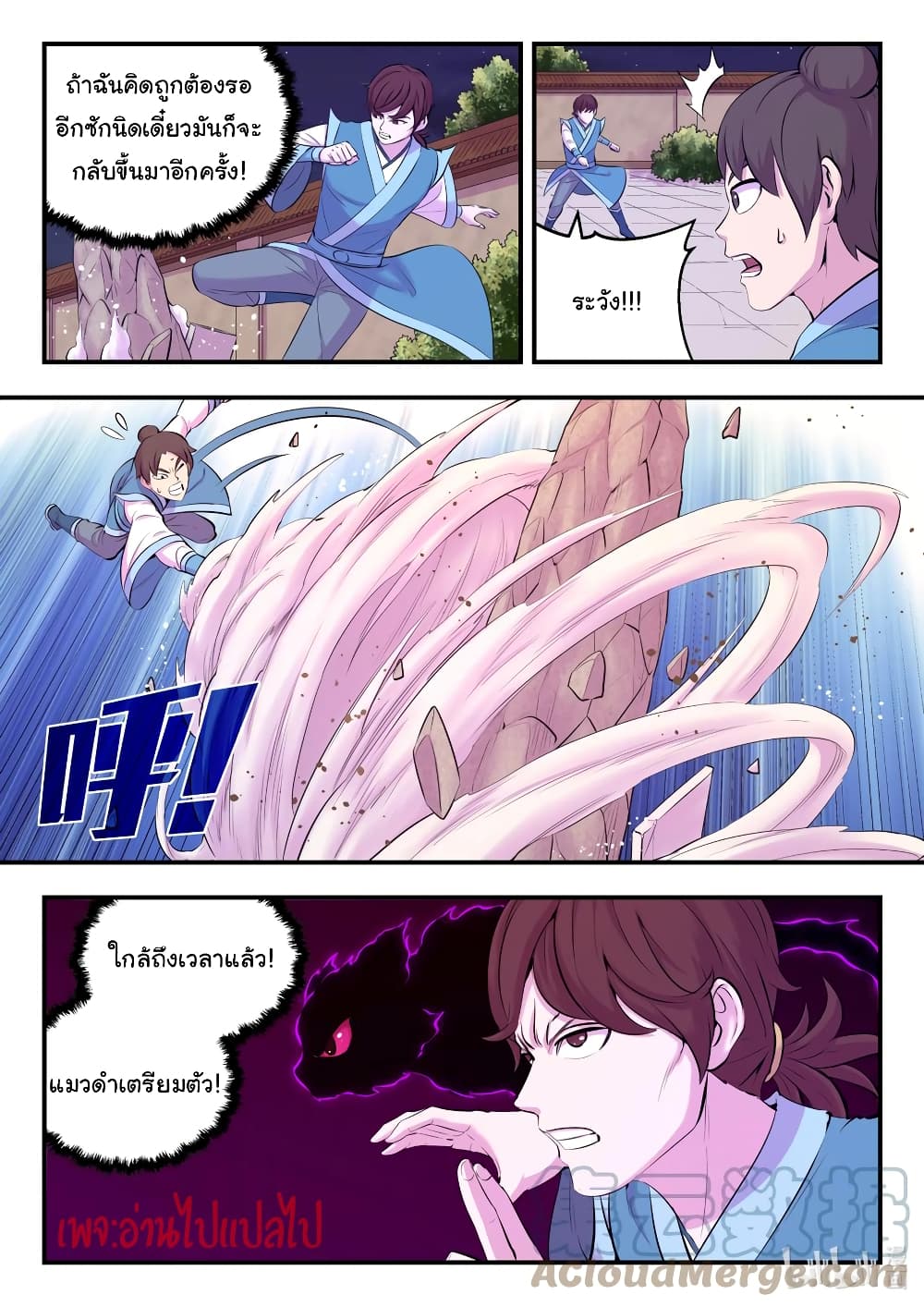 อ่านการ์ตูน King of Spirit Beast 127 ภาพที่ 13