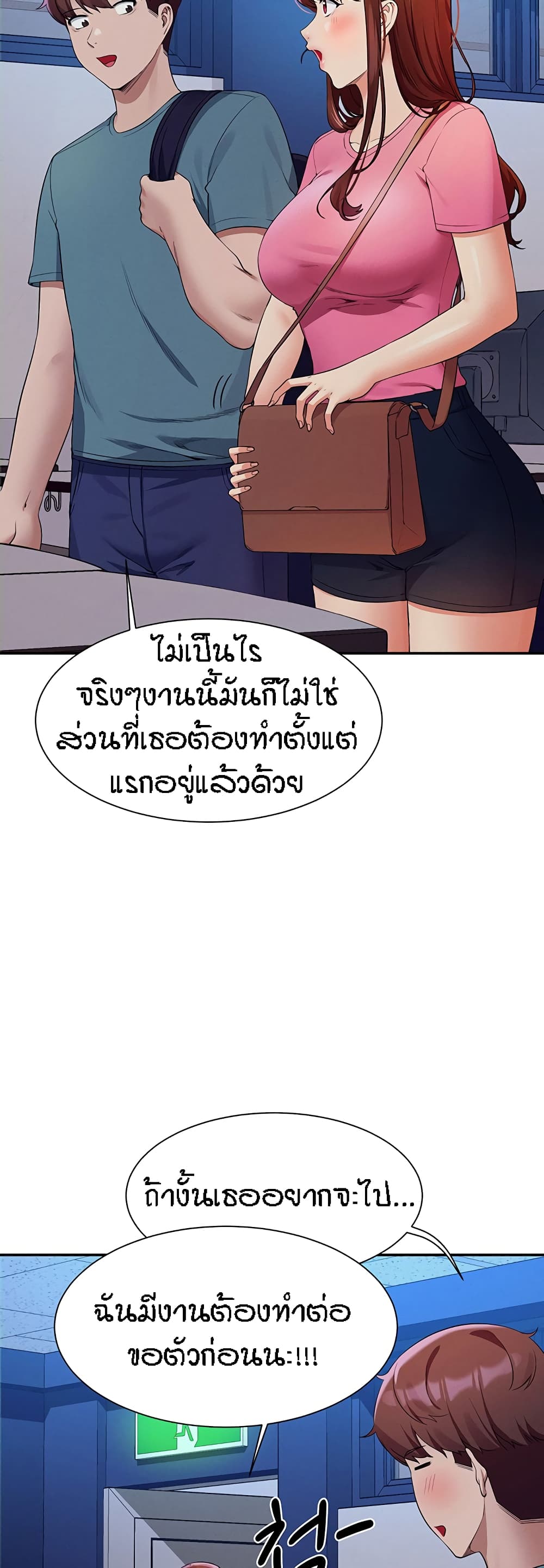 อ่านการ์ตูน Is There No Goddess in My College 74 ภาพที่ 27