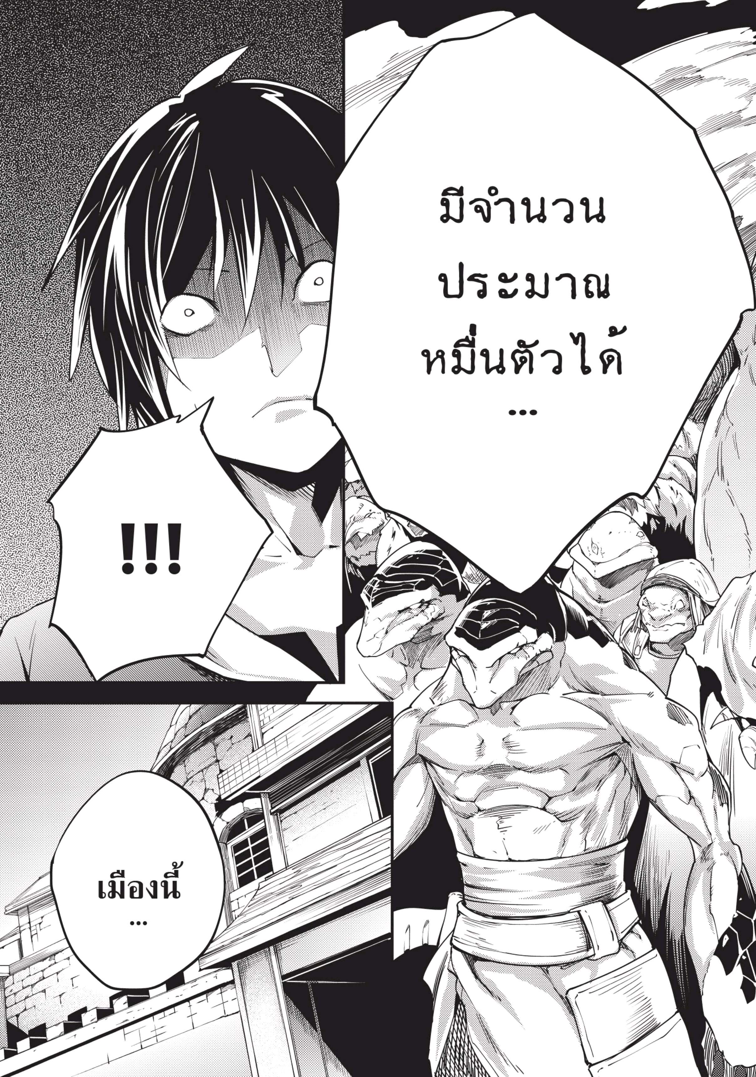 อ่านการ์ตูน LV999 no Murabito 8 ภาพที่ 27