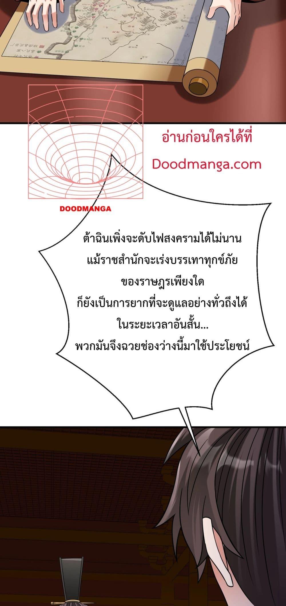 อ่านการ์ตูน I Kill To Be God 112 ภาพที่ 26