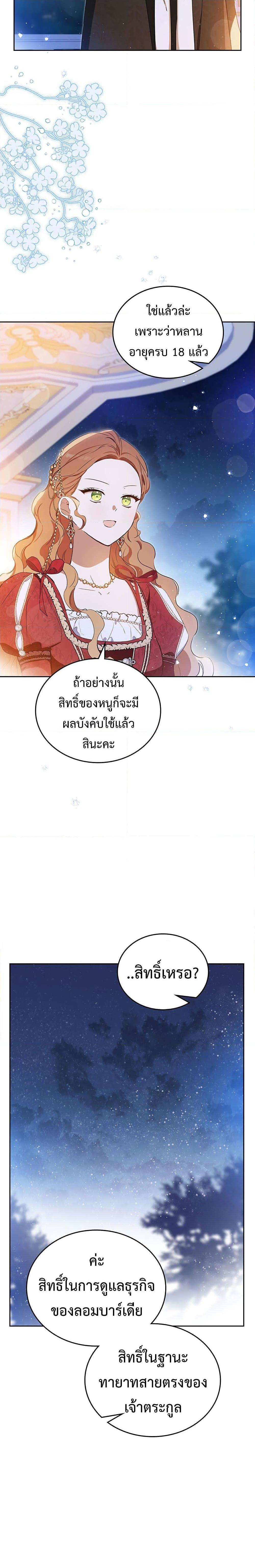 อ่านการ์ตูน In This Life, I Will Be the Lord 131 ภาพที่ 20