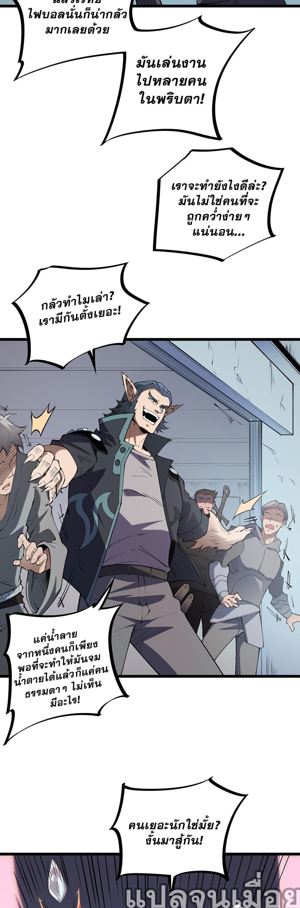 อ่านการ์ตูน Job Changing for the Entire Population The Jobless Me Will Terminate the Gods 40 ภาพที่ 10