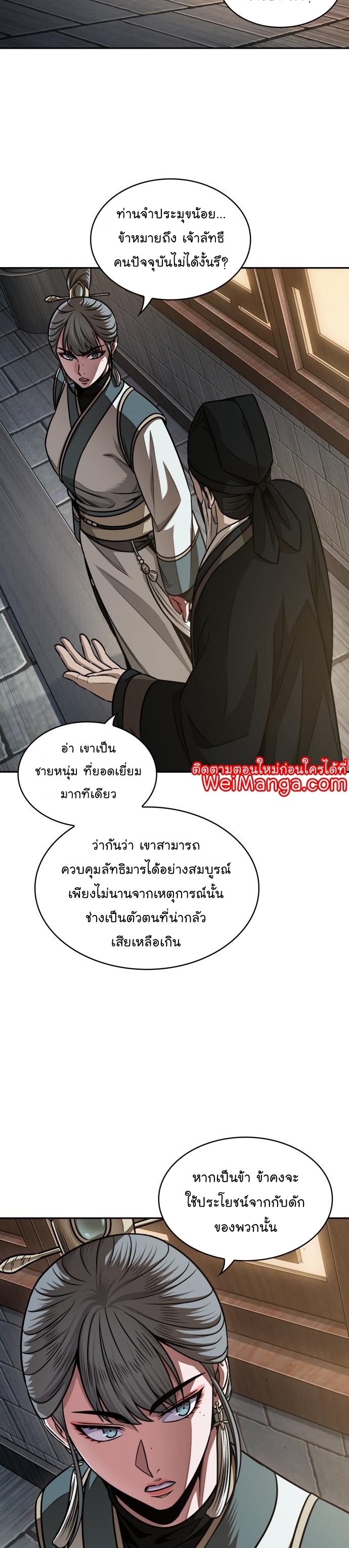 อ่านการ์ตูน Nano Machine 185 ภาพที่ 20