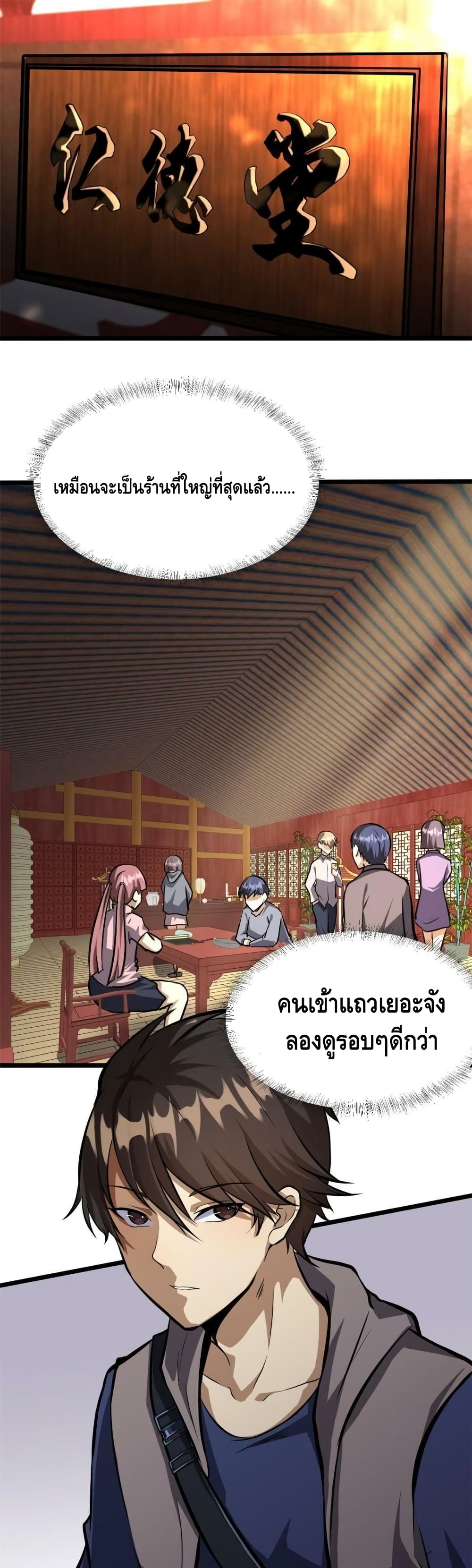 อ่านการ์ตูน The Best Medical god in the city 13 ภาพที่ 2