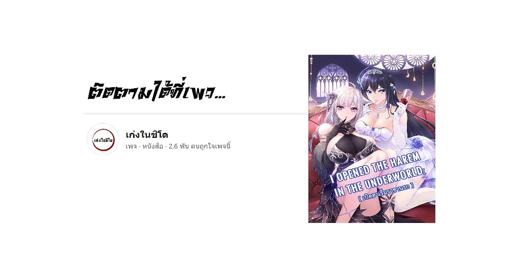 อ่านการ์ตูน I Opened the Harem in the Underworld 30 ภาพที่ 47