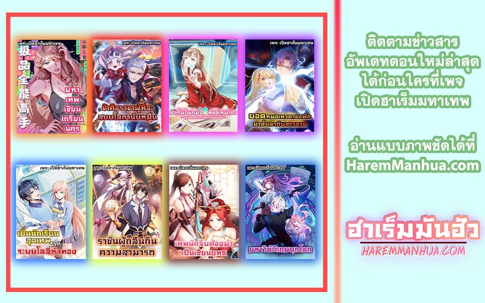 อ่านการ์ตูน A Card System To Create Harem in The Game 13 ภาพที่ 35